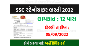 SSC Stenographer Bharti 2022