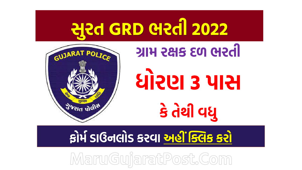 Surat GRD Bharti 2022 spsurat.gujarat.gov.in