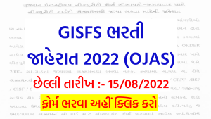 GISFS Security Guard Bharti 2022
