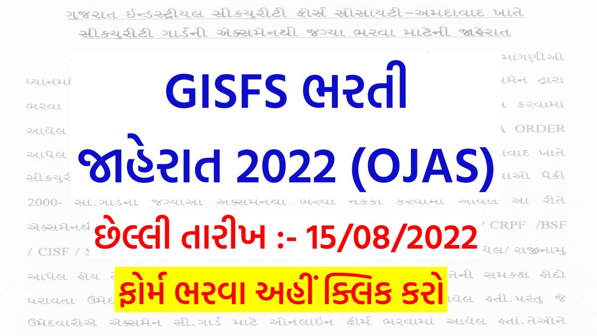 [ Last Date ] GISFS Security Guard Bharti 2022 Apply Online