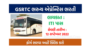 GSRTC Bharuch Bharti 2022