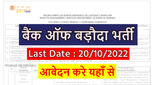 Bank Of Baroda Bharti 2022