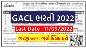 GACL New Bharti 2022
