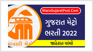 GMRC New Bharti 2022