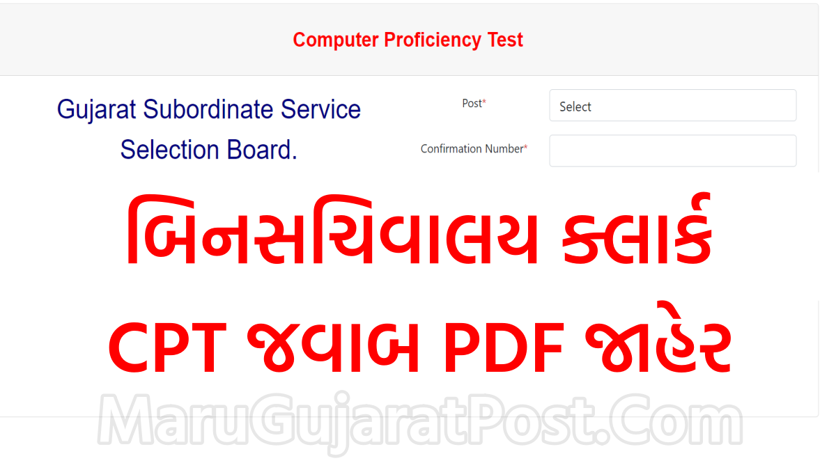 GSSSB Bin Sachivalay Clerk CPT Test PDF 2022 gsssb.gujarat.gov.in
