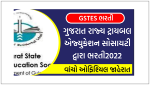 GSTES Bharti 2022