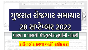 Gujarat Rojgar Samachar Date 28/09/2022
