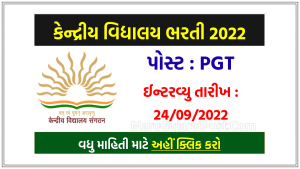 Kendriya Vidyalaya Ankleshwar Bharti 2022