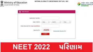 NEET Result 2022