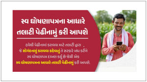 Pedhinamu Self Declaration Form Gujarat