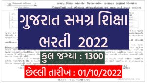 SSA Special Educator Bharti 2022