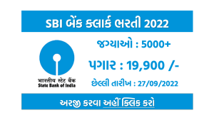 SBI Clerk Bharti 2022