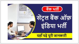 Central Bank of India Bharti 2022