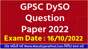 GPSC DySO Question Paper 2022
