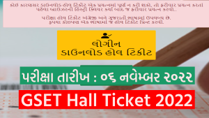 Gujarat State Eligibility Test Call Letter 2022