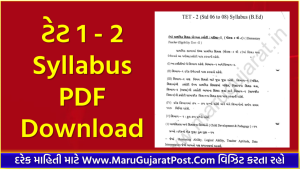 Gujarat TET 1-2 Syllabus 2022 in Gujarati PDF