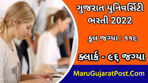 Gujarat University Bharti 2022
