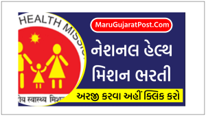 NHM Sabarkantha Bharti 2022