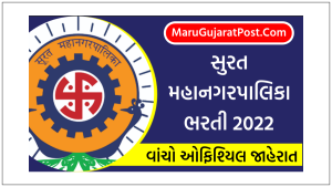 SMC Driver Bharti 2022