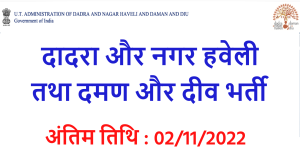 U T Administration of Dadra & Nagar Haveli and Daman & Diu Bharti 2022
