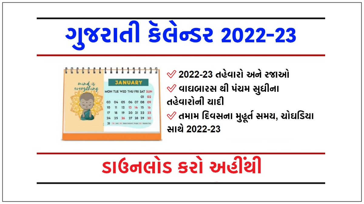 2023-gujarati-calendar-2023-gujarati-calendar-2023