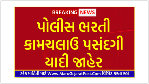 LRD Constable Provisional List 2022