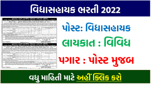 Vidhyasahayak Bharti 2022 Gujarat