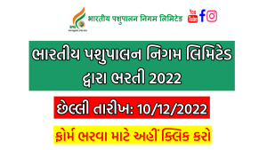 BPNL Bharti 2022