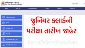 GPSSB Junior Clerk Exam Date 2022 Gujarat