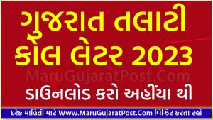 GPSSB OJAS Talati Call Letter 2023 Gujarat