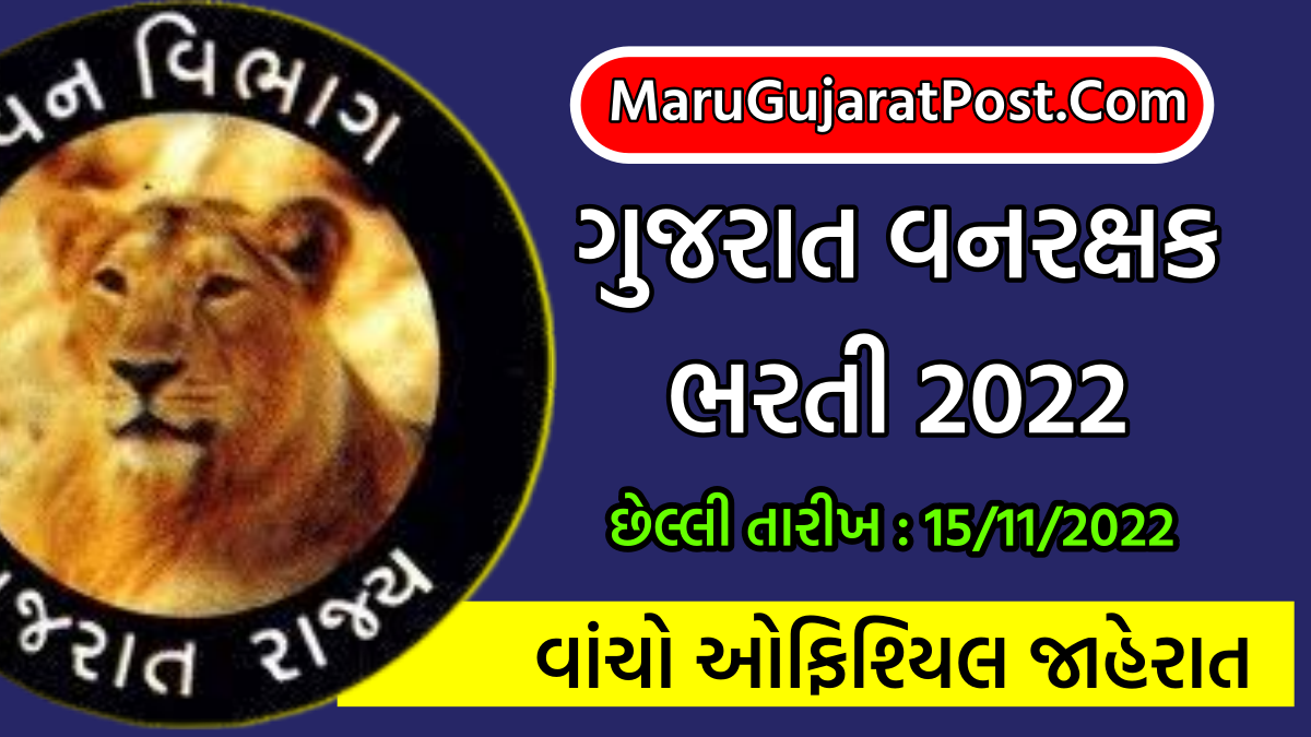 Gujarat Vanrakshak Bharti 2022, Apply forests.gujarat.gov.in