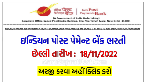 IPPB Bharti 2022