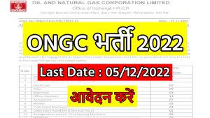 ONGC 64 Apprentice Bharti 2022