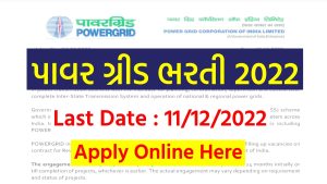 Power Grid Bharti 2022