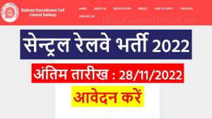 RRC Central Railway Bharti 2022