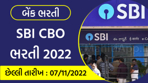 SBI CBO Bharti 2022