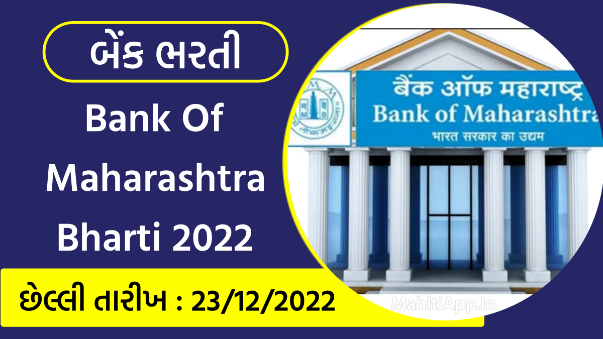 Bank Of Maharashtra Bharti 2022, Apply Online @bankofmaharashtra.in - MaruGujaratPost.Com