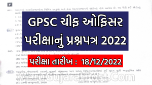 GPSC Chief Officer Question Paper 2022