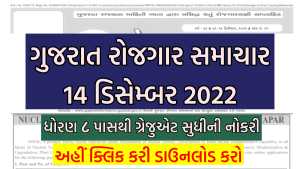 Gujarat Rojgar Samachar Date 14/12/2022