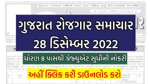 Gujarat Rojgar Samachar Date 28/12/2022