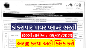 NPCIL Bharti 2022