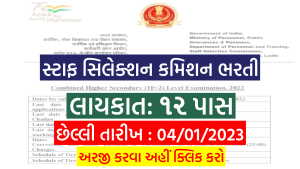 SSC CHSL Bharti 2022