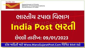 India Post Bharti 2022