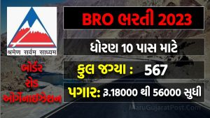 BRO Bharti 2023