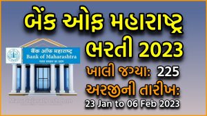 Bank Of Maharashtra Bharti 2023