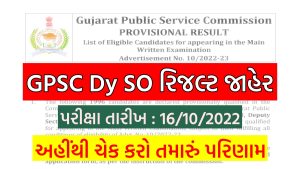 GPSC DySO Result 2022