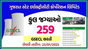 GSECL Bharti 2023
