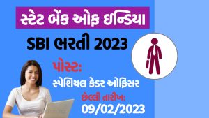 SBI Bharti 2023