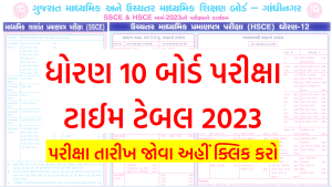 GSEB SSC Time Table 2023 Gujarat Board