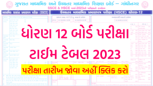 GSEB HSC Time Table 2023 Gujarat Board